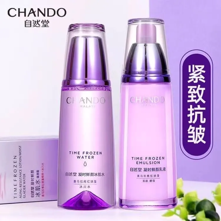 自然堂凝时鲜颜水160ml+乳120ml紧致抗皱补水保湿淡化细纹护肤品