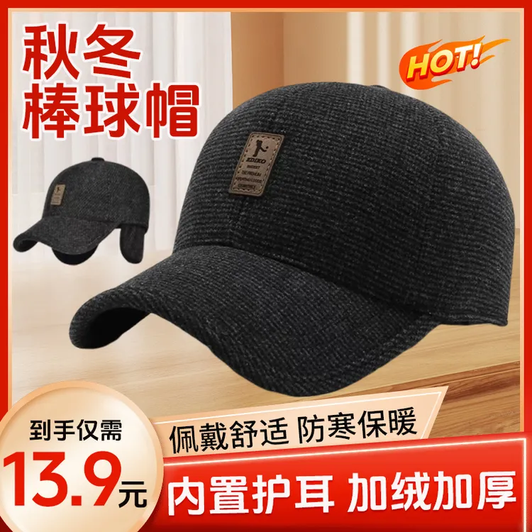 【秋冬季带护耳】加绒加厚棒球帽中老年人鸭舌帽帽子保暖男头部防护
