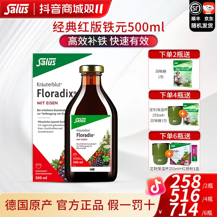 Salus莎露斯德国铁元补铁气血铁元素孕妇孕期补铁剂口服液500ml