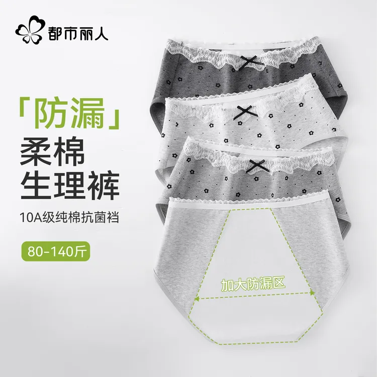 COSMO LADY/都市丽人姨妈期专用内裤女士10抗菌纯棉加长裆防测漏