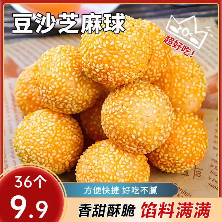 【到手36个】豆沙馅小芝麻球早餐速冻半成品小吃油炸麻团冷冻食品TG