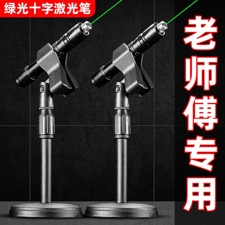 高精度激光笔红外线直角定位水平仪一十字绿强光工程水平激光仪