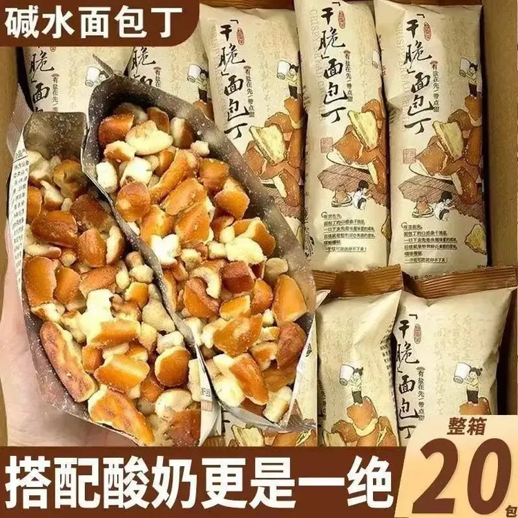 【抢20包】海盐焦糖碱水面包干整箱茶颜奶茶店同款脆面包丁解馋