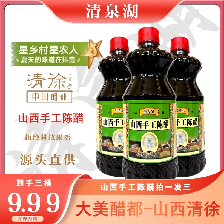 山西特产清徐古法酿造原味手工陈熺老陈醋醋800ml拍一发三BT1