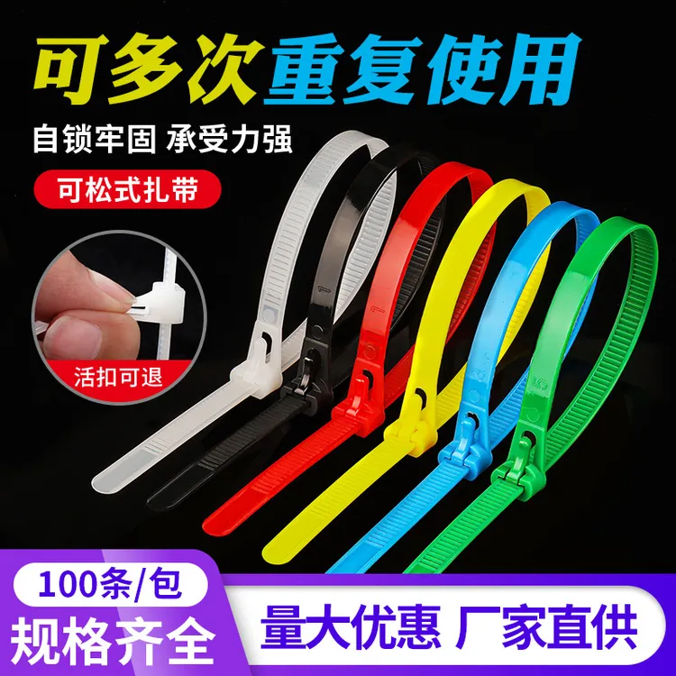 可松式尼龙扎带工厂活扣塑料捆绑带扎线可拆卸重复使用束线带