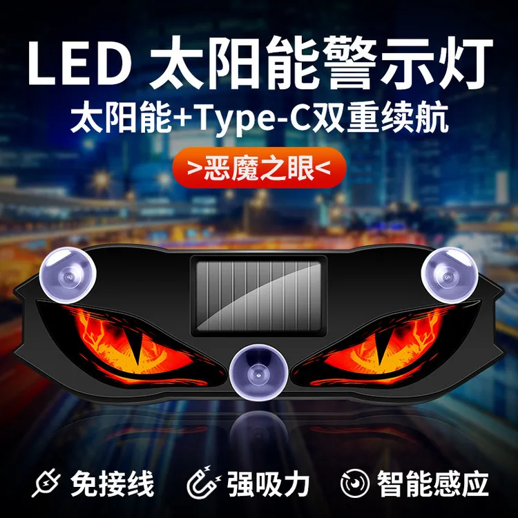 旋电太阳能LED汽车警示灯车载恶魔之眼氛围灯鹰眼动态眼睛灯新款