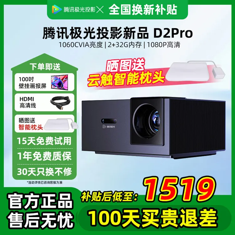 【双11优惠价】腾讯极光D2pro家用卧室学生宿舍民宿酒店投影机