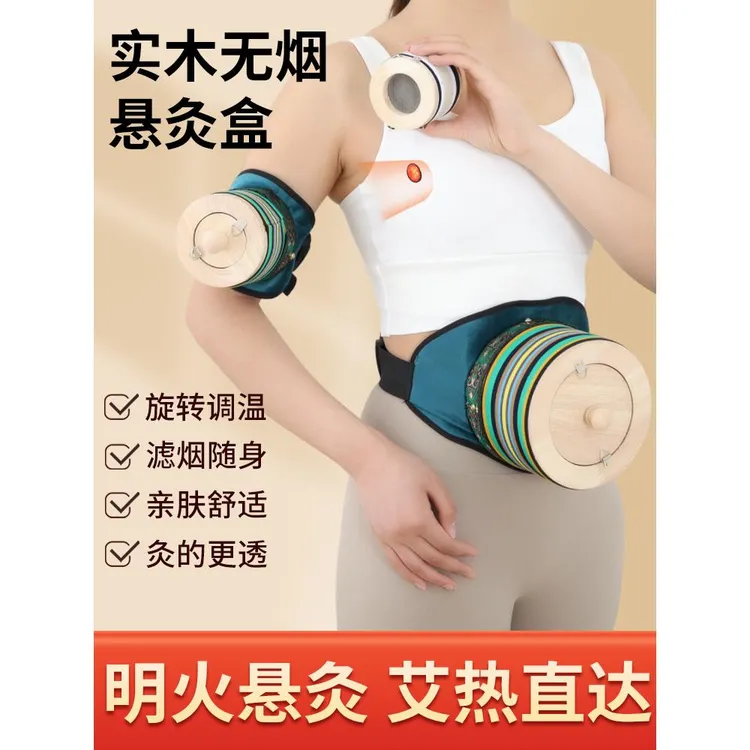 无烟艾灸盒罐子实木质制随身灸家用悬灸罐筒腰腹部颈椎温艾灸器具