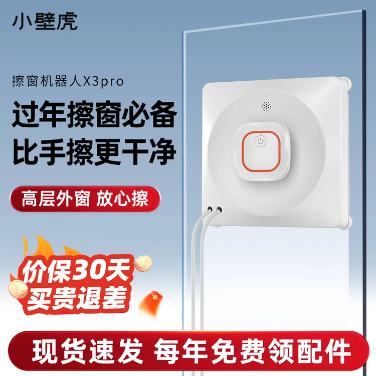 【2026新品】小壁虎擦窗机器人高层擦玻璃神器全自动擦窗X3
