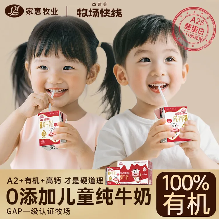 杰茜荟 有机a2β酪蛋白纯牛奶125ml小盒纯牛奶1-3岁夏日必备饮品
