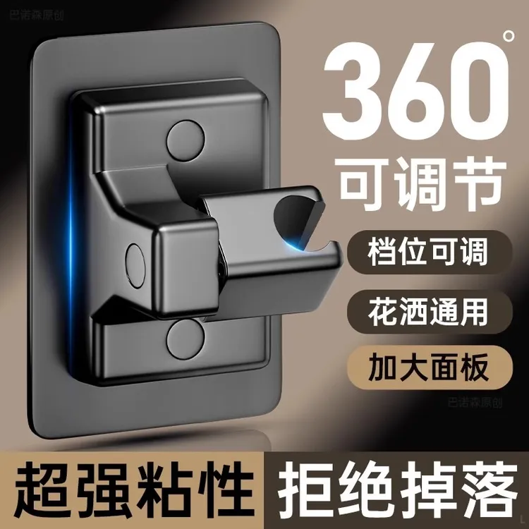 JIUMOW花洒支架免打孔通用可旋转调节万能浴室淋浴喷头莲蓬头底座