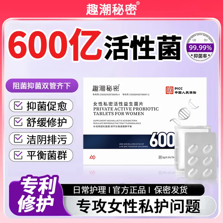 正品私处护理乳酸杆菌益生菌片内塞私护抑菌平衡菌群乳酸菌妇科