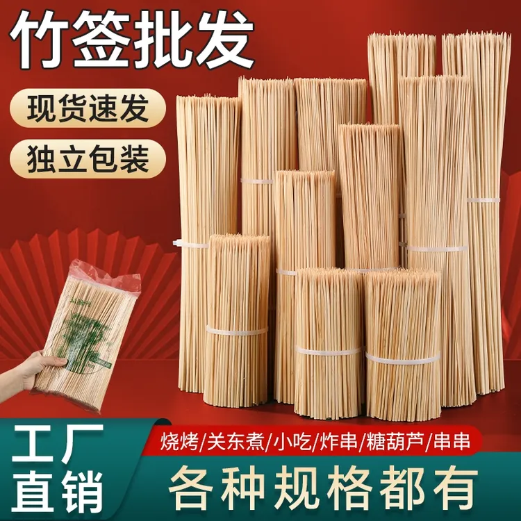 烧烤竹签天然绿色环保批发串串烤肠油炸糖葫芦木签子商用竹签子