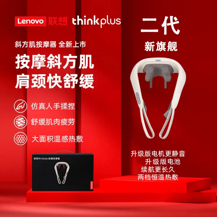 【超值补贴】联想thinkplus【二代】颈椎按摩器肌腰腿背肩颈按摩