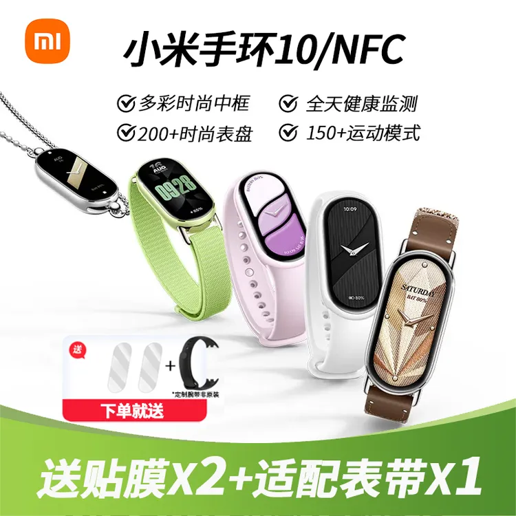 小米手环10NFC智能手表陶瓷版运动健康睡眠心率监测全面屏长续航