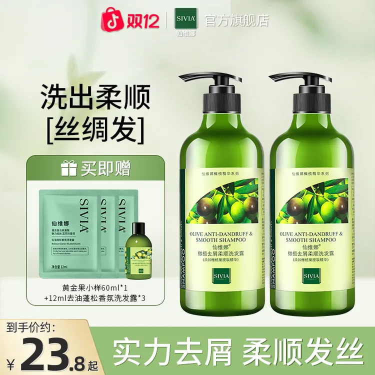 【工厂直发】仙维娜橄榄去屑柔顺洗发水控油蓬松防干枯官方正品