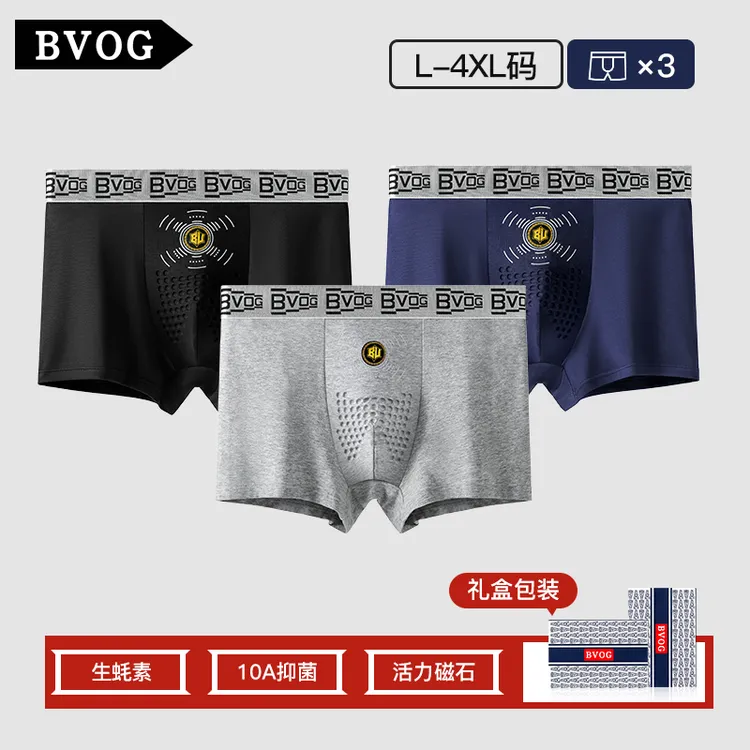 BVOG托玛琳物理颗粒护理男士短裤10A抗菌生蚝素男生平角裤四角裤