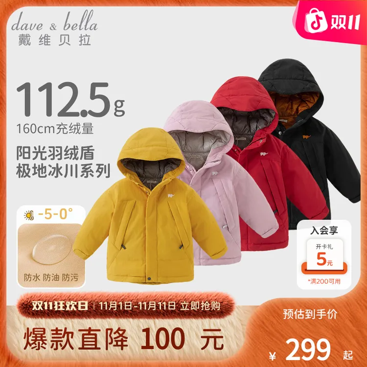 【三防】戴维贝拉童装儿童羽绒服冬装新款男女童抗菌白鸭绒保暖外套
