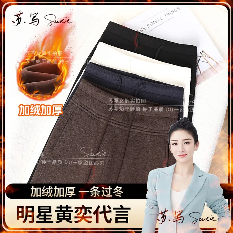 【赫本穿搭】冬季加绒加厚羊 绒蚕 丝裤高腰款直筒裤百搭气质休闲裤