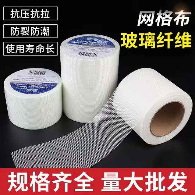 内外墙自粘网格带玻璃纤维网格布石膏板吊顶接缝外墙防抗裂网格带