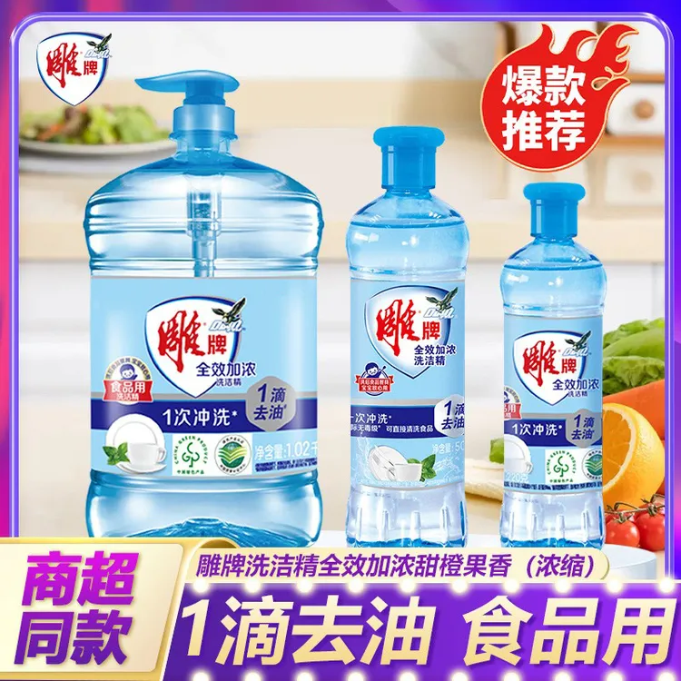 【官方正品】雕牌洗洁精家用果蔬专用家庭装大桶装去油不伤手洗涤剂
