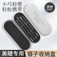 嫁接美睫镊子高档收纳盒双层防护防摔防震保护盒金羽夹便携收纳盒