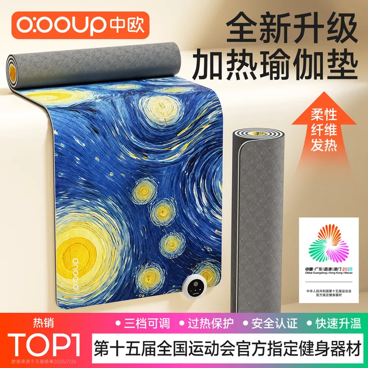 中欧冬季【加热瑜伽垫】初学者石墨烯加热健身器材防滑隔音减震加厚