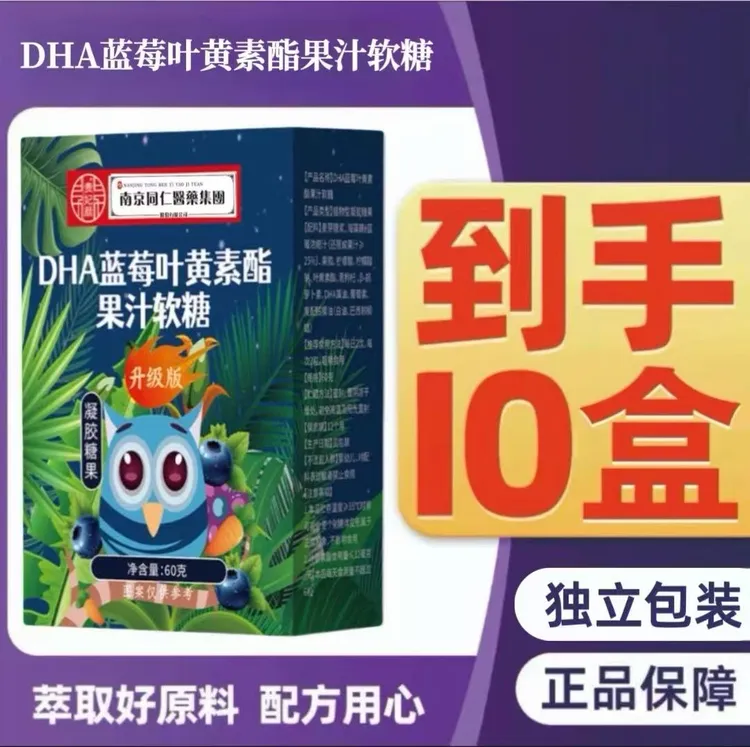 【10盒升级装】蓝莓叶黄素软糖儿童零食升级高含量酸酸甜甜多种营养