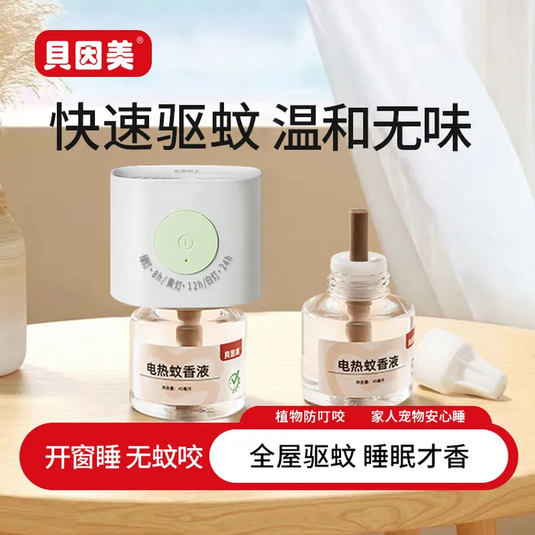 贝因美新款智能定时电热蚊香液智能家用驱蚊无香无烟驱蚊安心入睡