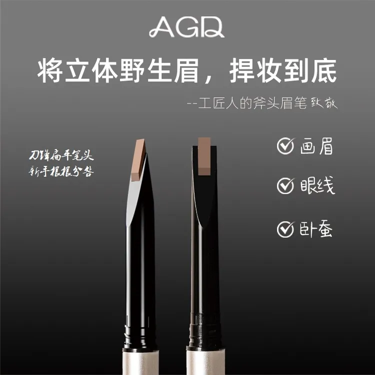 agd眉笔小斧头免削扁平硬头新手用极细根根分明眉笔