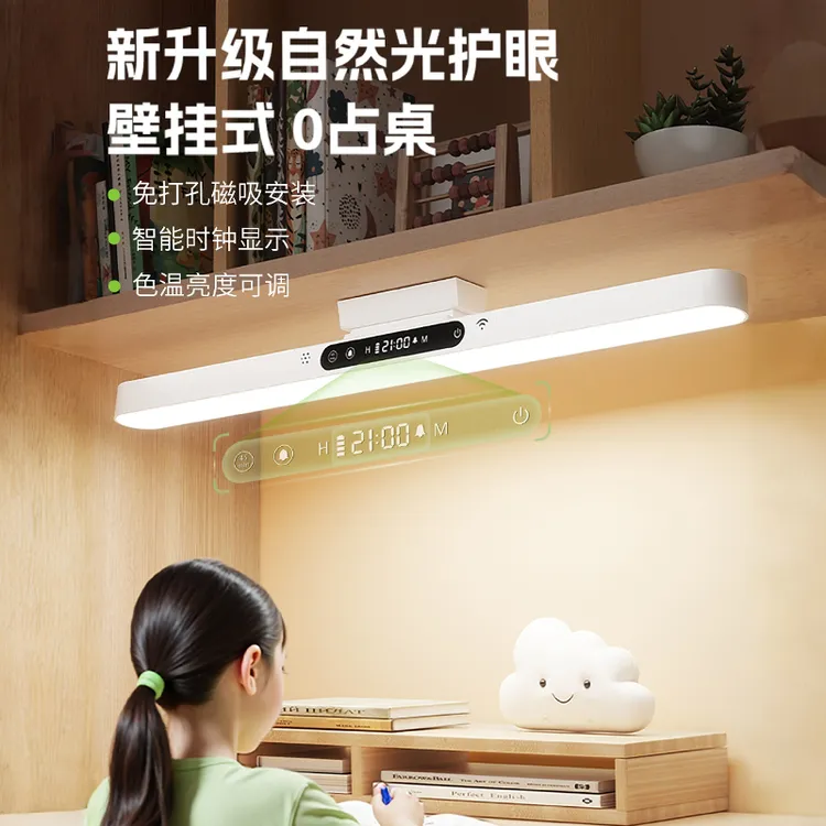 国AA级壁挂式护眼台灯学习专用全光谱长条学生宿舍书桌阅读磁吸灯