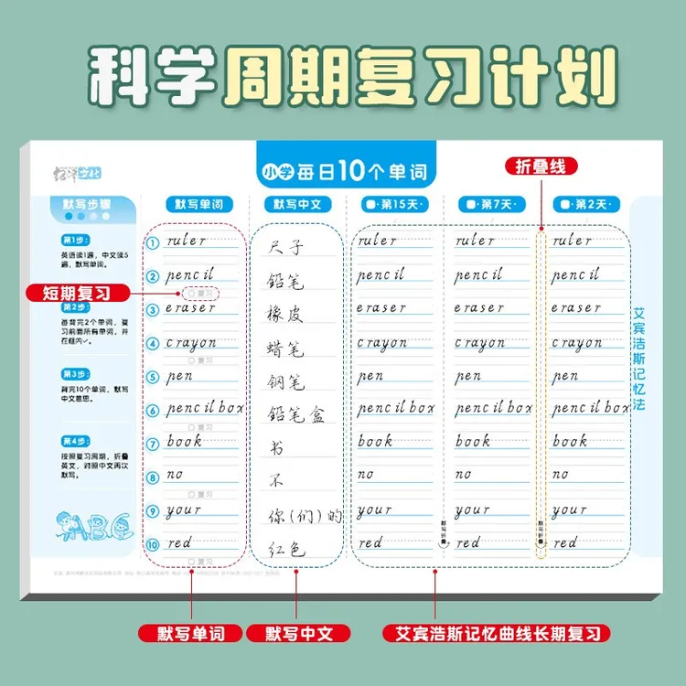 艾宾浩斯记忆曲线小学生英语单词默写本助力记背单词复习背诵计划