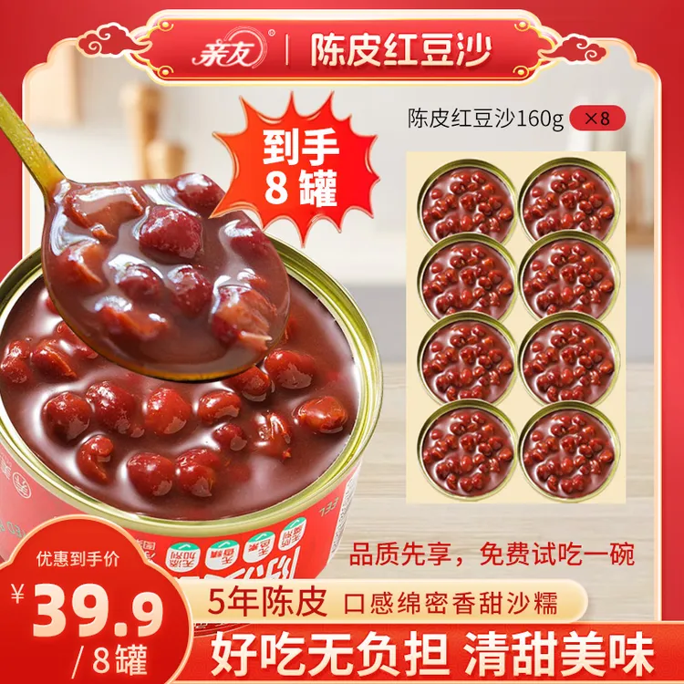 【拍一发八】陈皮红豆沙160g*8开盖即食方便速食健康软糯干净红豆沙