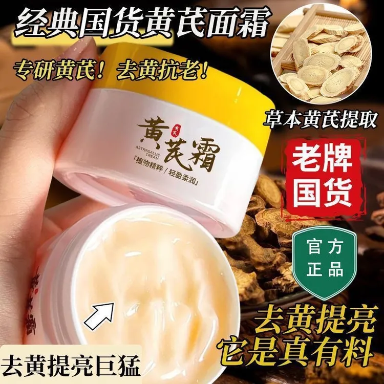 【两元两瓶】黄芪霜保湿补水养肤改善干黄皮肌肤老牌国货护手霜
