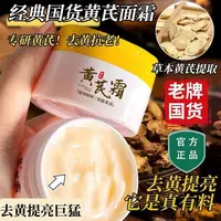【两元两瓶】黄芪霜淡纹抗皱紧致肌肤改善暗黄补水保湿护肤护手霜y