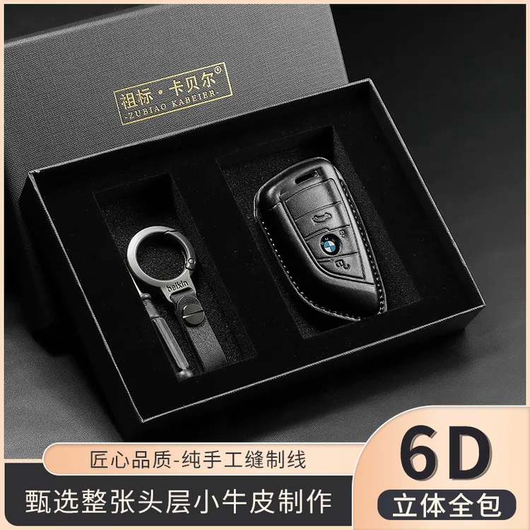 适用于宝马1系2系3系4系5系7系X1X2X3专车专用头层真皮钥匙保护套