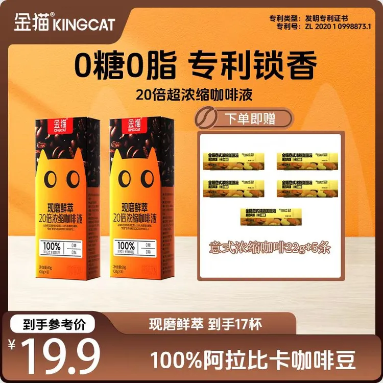 金猫 【达人专享】现磨鲜萃咖啡液20倍浓缩咖啡液试喝装意式浓缩
