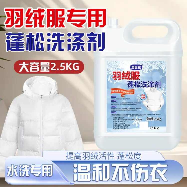 【大桶装】正品羽绒服蓬松洗涤剂水洗机洗去渍去污棉服防结块深层