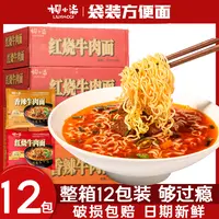 【到手12袋】经典袋装方便面香辣红烧牛肉味袋装泡面宵夜速食整箱