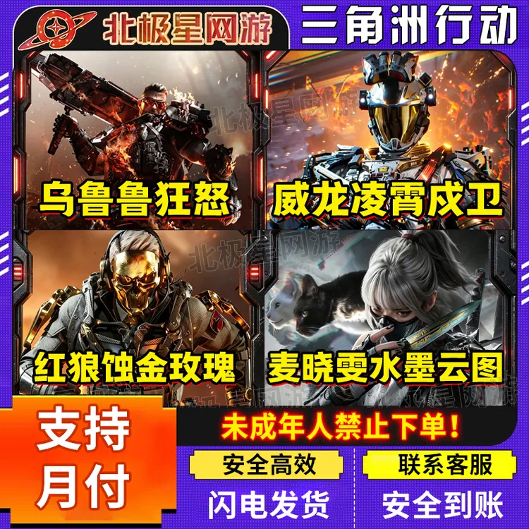 三角洲行动牧羊人安魂威龙凌霄戍卫乌鲁鲁狂怒红狼蚀金玫瑰麦晓雯