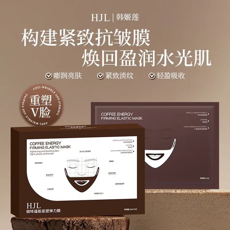 【媛媛专属】咖啡蕴能紧塑弹力膜补水保湿提拉抗皱紧致提亮