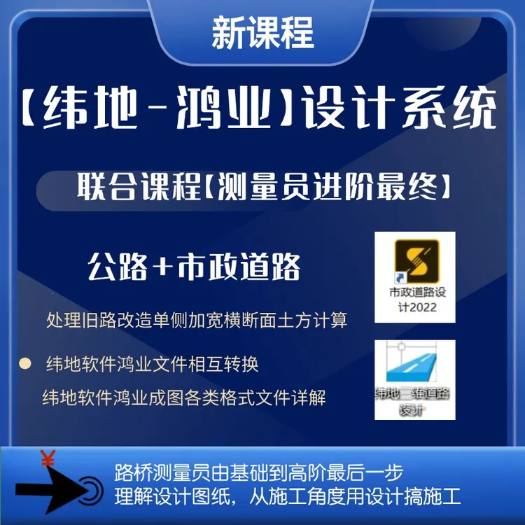纬地联合鸿业【路桥技术员进阶最终完美课程】