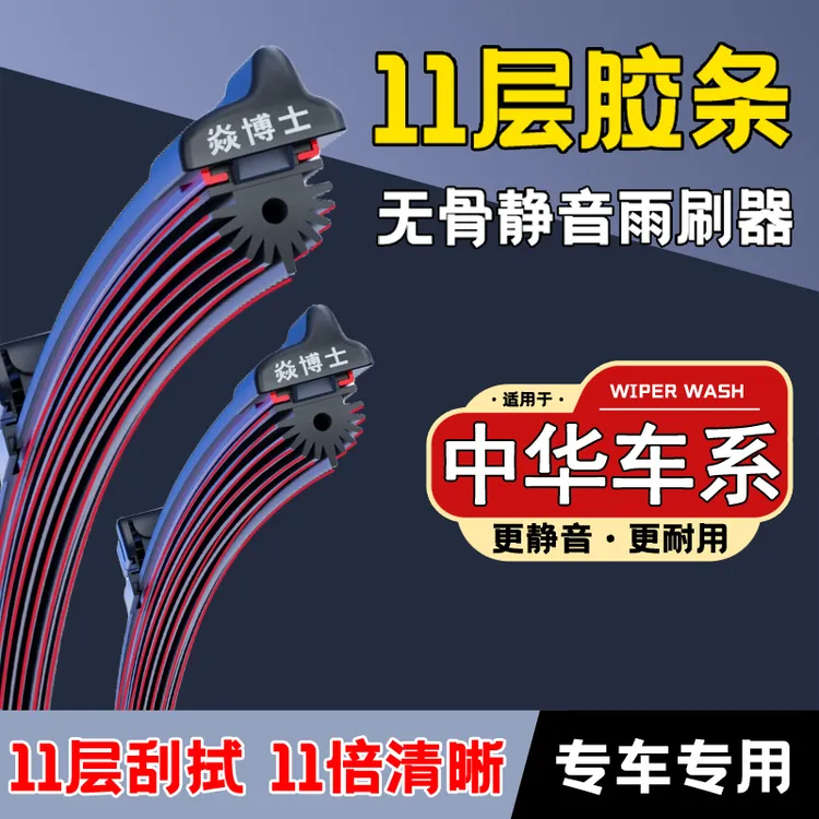 [53]适配于中华V3V5雨刷H330H230H530尊驰骏捷FRVfsv雨刮器雨刷器