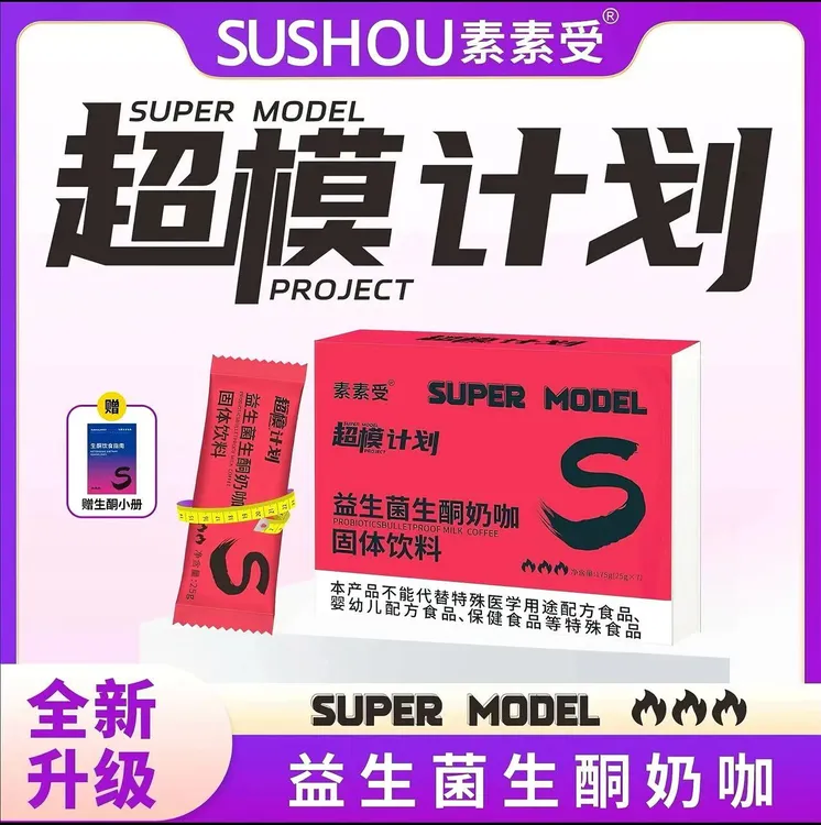 发八盒【官方正品】素素受超模计划正品益生菌生酮咖啡代餐轻松饱腹