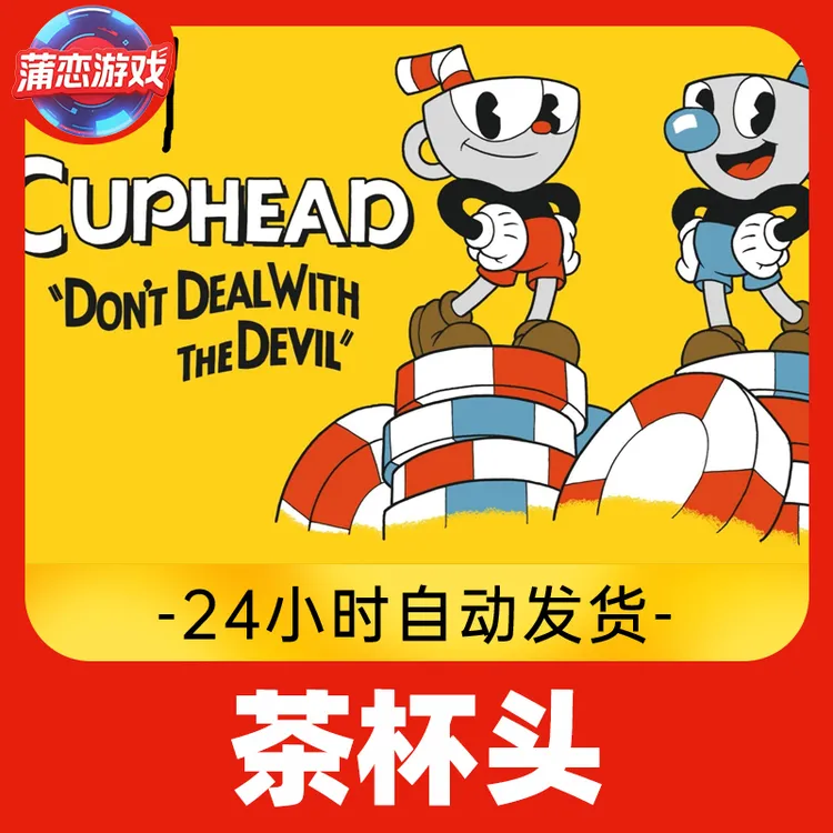 Steam游戏Cdkey 茶杯头 全球区 全DLC  激活入库