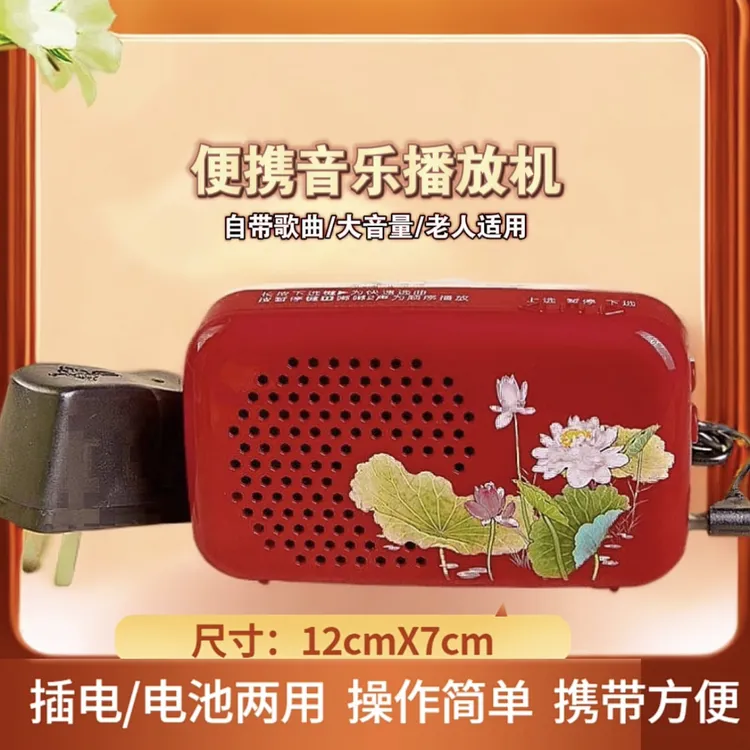 静心音乐播放机32首沁之缘便携大音量老人家用【电池/插电两用】