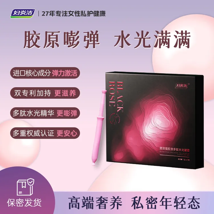 妇炎洁-黑玫瑰胶原多肽水光凝胶 滋润私密高端奢养SF-X