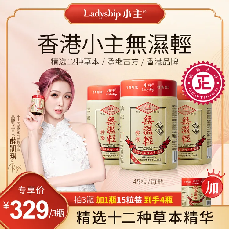香港小主无湿轻 精选十二种草本精华 多规格装 R