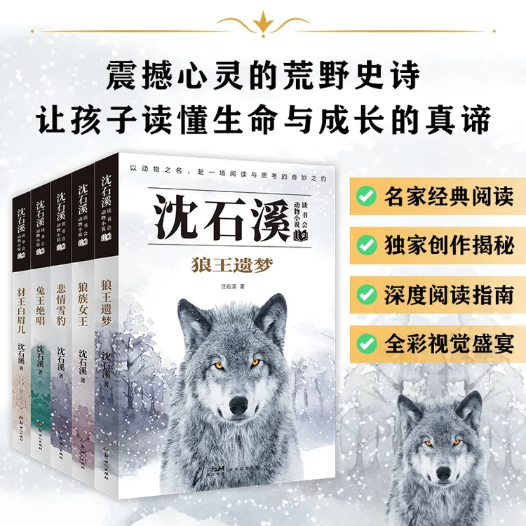 狼王梦沈石溪正版全套动物小说全集课外8-12岁老师推荐儿童文学