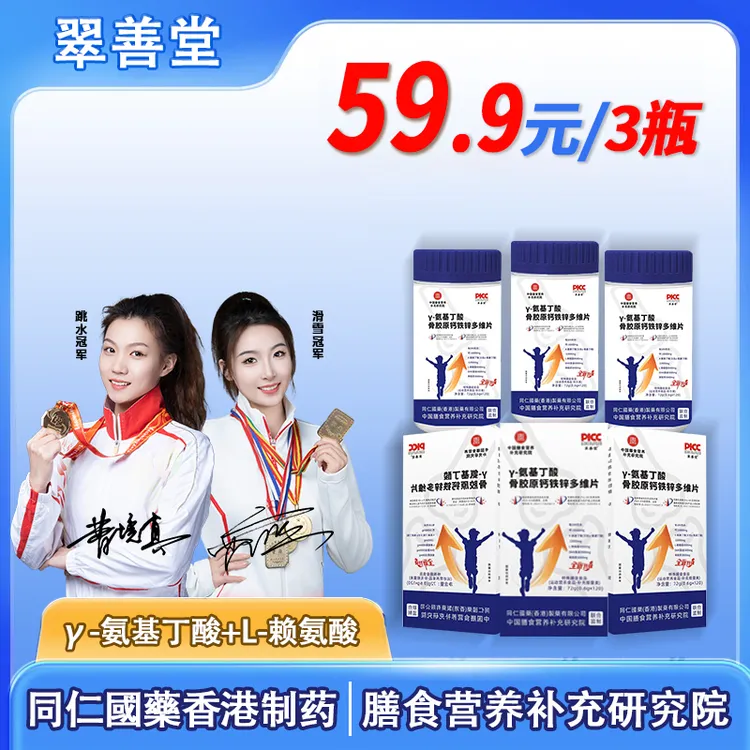 【双冠军代言】γ-氨基丁酸骨胶原DHA有机钙铁锌片青少年120/粒/瓶Z